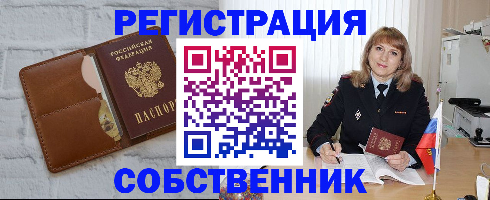 временная регистрация собственник в Нижнем Ломове