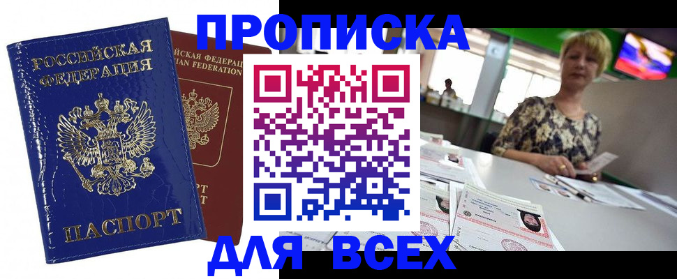 купить прописку в Нижнем Ломове